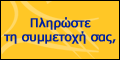 Ηλεκτρονική πληρωμή με easypay